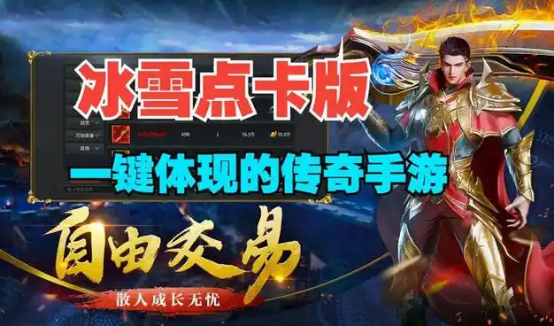 《冰雪传奇点卡重制版》：职业推荐，战士群攻/法师控场/道士召唤流派解析(图1)