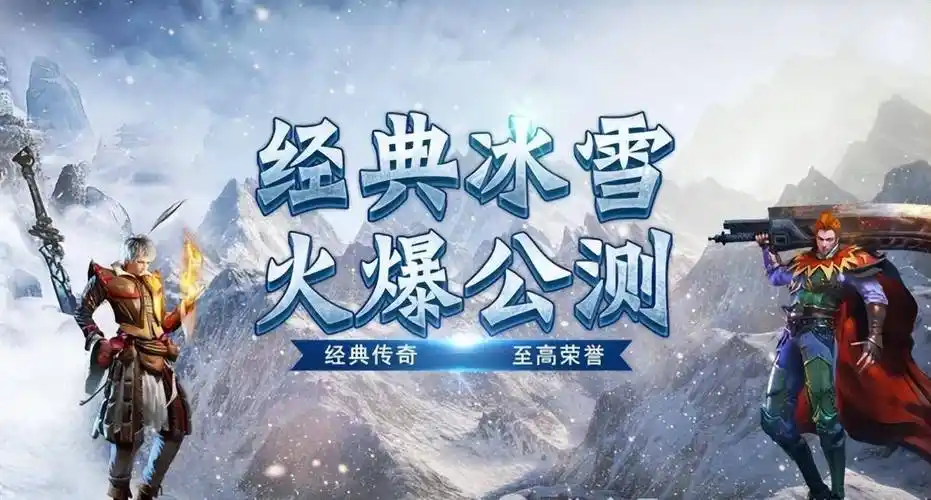 《冰雪传奇点卡重制版》：职业推荐，战士群攻/法师控场/道士召唤流派解析(图2)