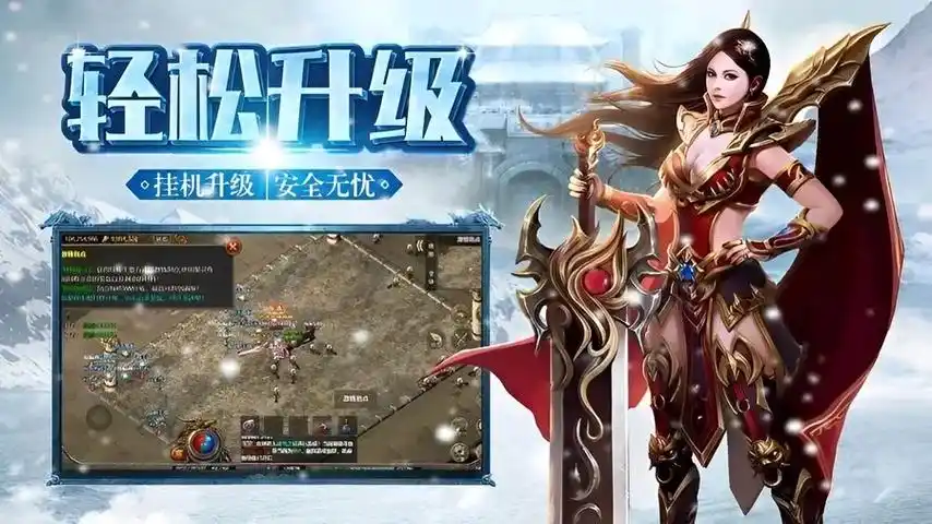 《冰雪传奇点卡重制版》：公平性解析！无VIP无特权，点卡时长决定战力天花板(图1)