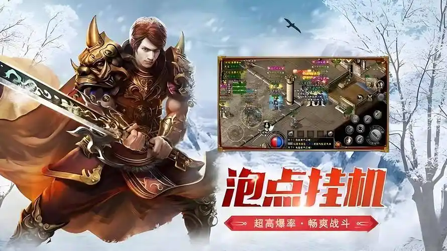 《冰雪传奇点卡重制版》：怀旧服新体验，点卡时代回归！(图1)
