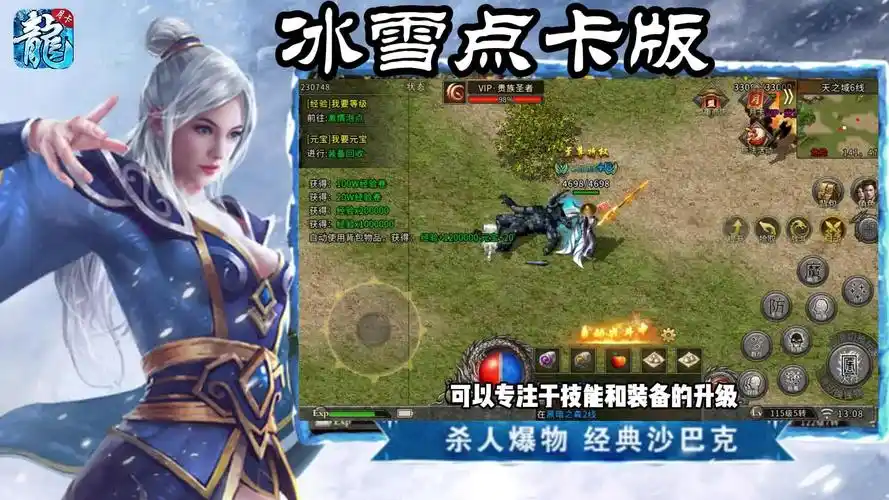 《冰雪传奇点卡重制版》：经典传奇游戏，点卡重制新生！(图3)