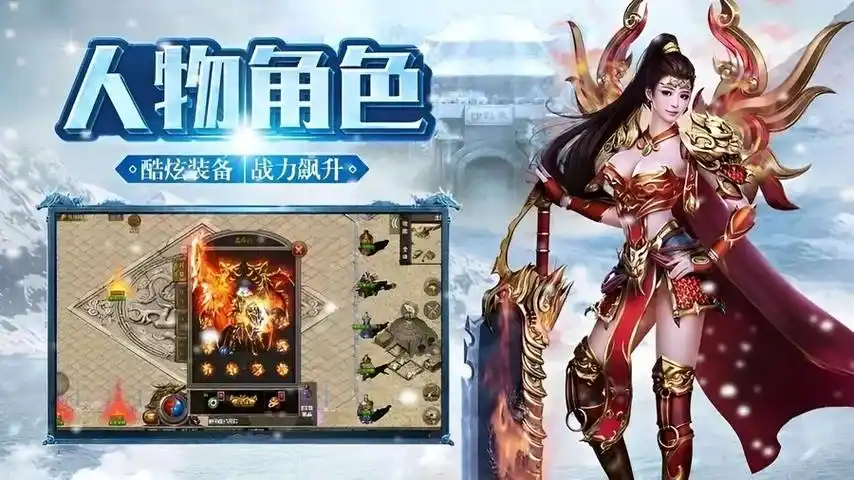 《冰雪传奇点卡重制版：经典归来，再战冰雪世界》(图1)