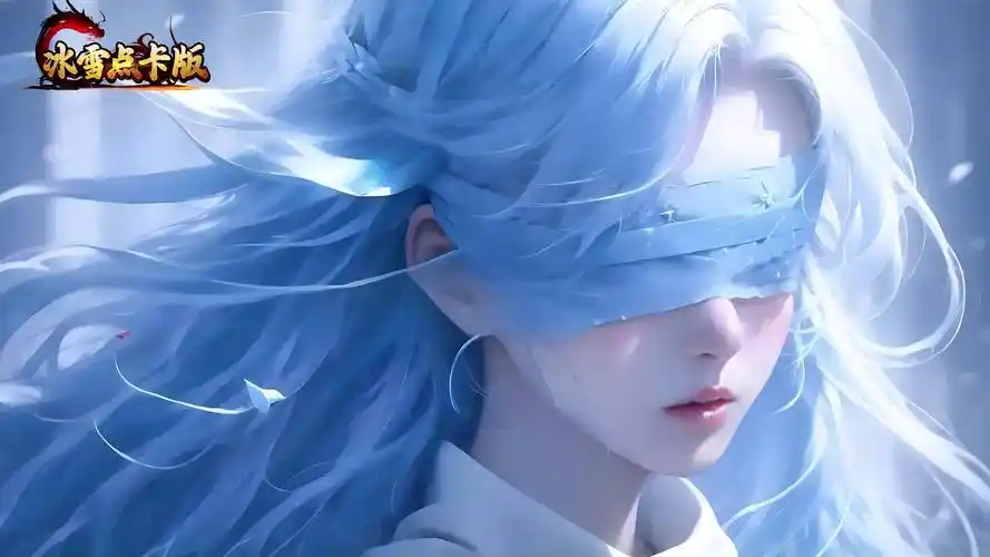 《冰雪传奇点卡重制版上线，开启全新冒险》(图2)