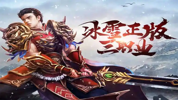 《冰雪传奇点卡重制版：点卡怀旧，畅享经典游戏》(图1)