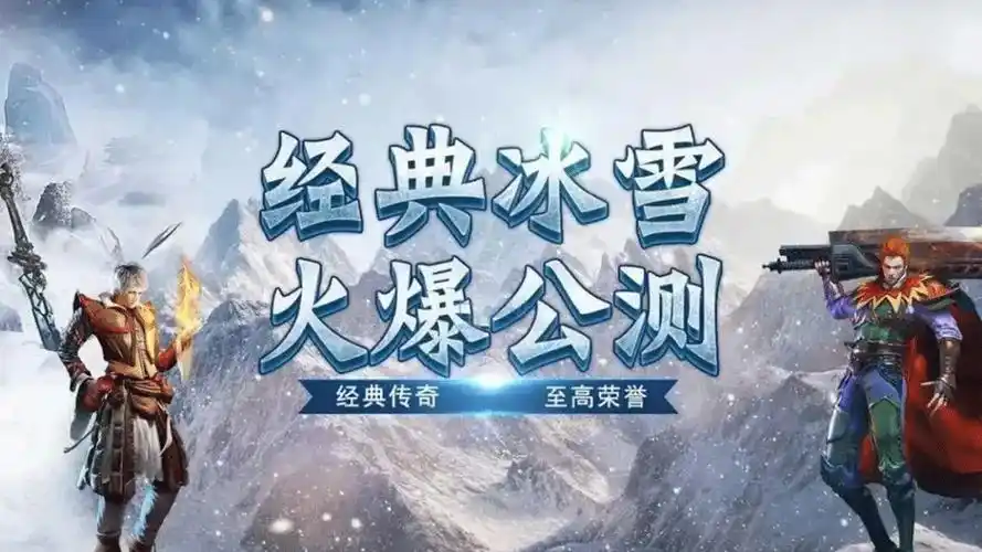 冰雪传奇点卡重制版团队玩法 - 行会建设及跨服冰雪战场攻略(图3)