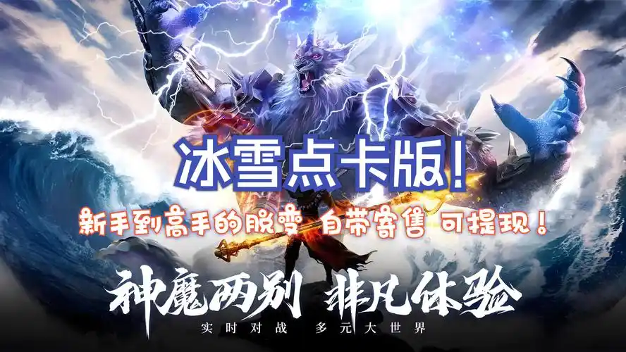 冰雪传奇点卡重制版攻略：快速升级与高效获取点卡技巧(图2)