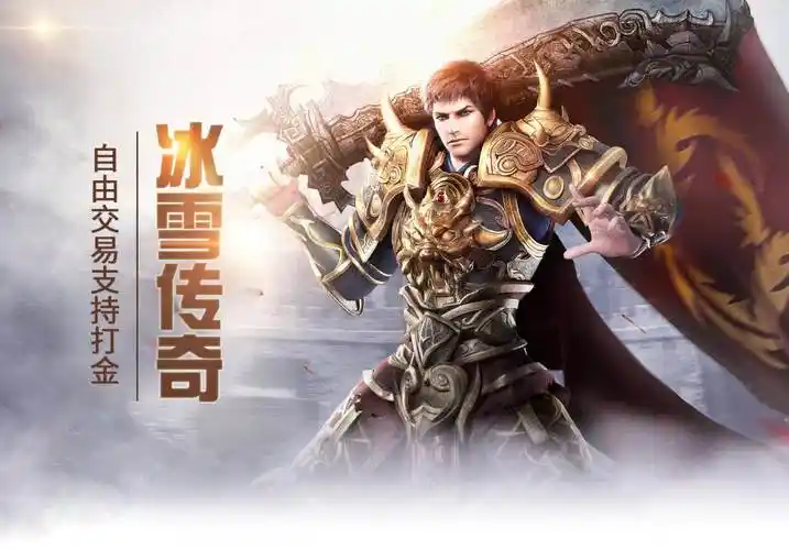 冰雪传奇点卡重制版攻略：快速升级与高效获取点卡技巧(图4)