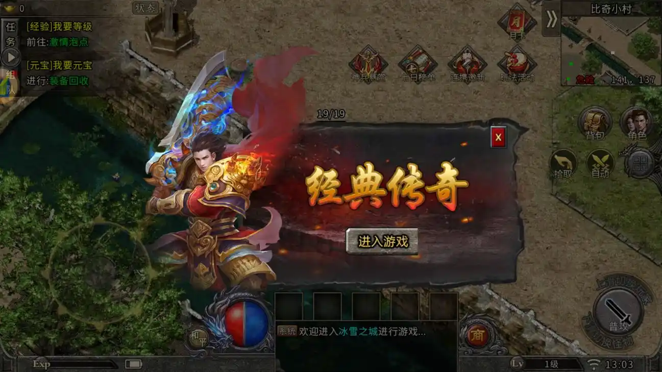 揭秘冰雪传奇点卡重制版：从新手到大神的进阶之路(图1)