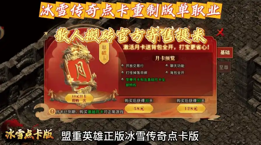 探秘《冰雪传奇点卡重制版》：复刻经典玩法，点卡模式回归纯粹体验(图2)