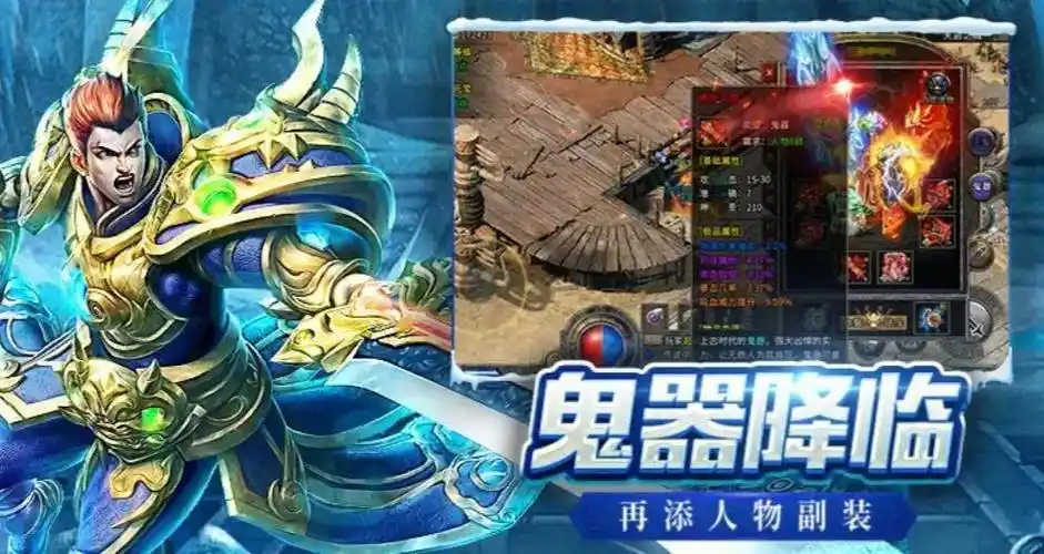《深度解析！冰雪传奇点卡重制版爆率升级，打宝乐趣翻倍》(图2)