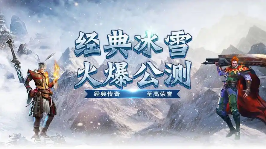 《冰雪传奇点卡重制版副本攻略：点卡玩家高效刷装技巧分享》(图3)
