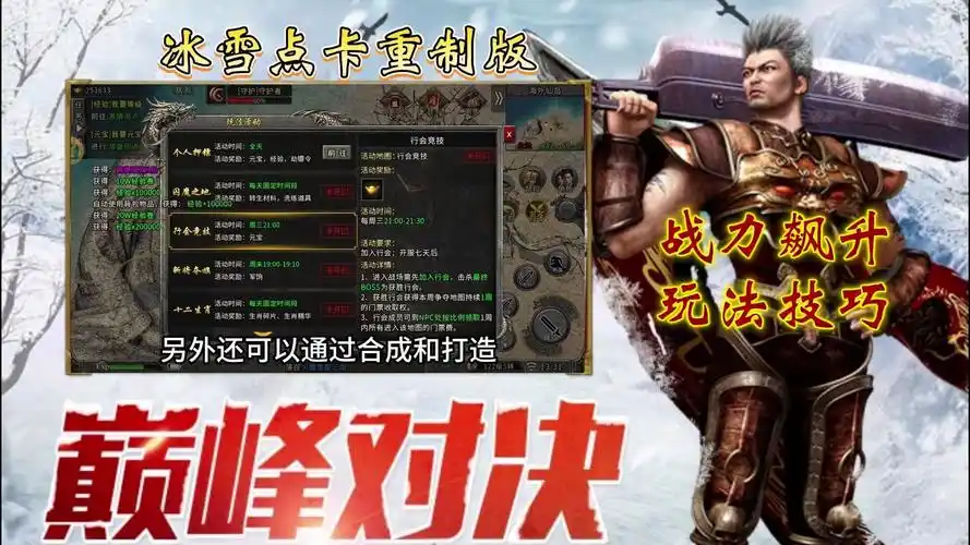 《冰雪传奇点卡重制版》震撼上线，点卡模式重塑公平竞技传奇世界(图3)