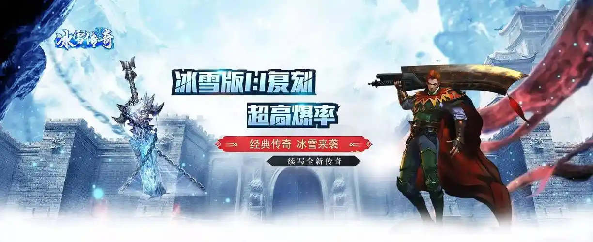 新手必看！《冰雪传奇点卡重制版》攻略，快速上手玩转冰雪世界-思幻游戏论坛